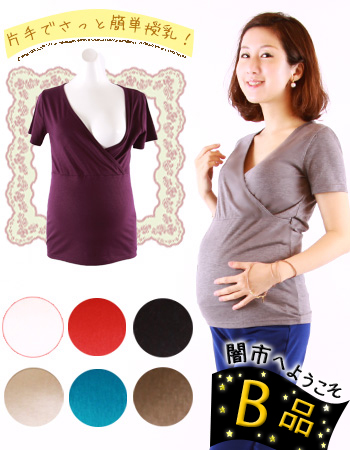 【闇市・B品】【授乳服・インナー】半袖キューティ☆ママシャツ（カシュクール）♪２枚までネコポス可♪〜闇市ルールご確認下さい〜