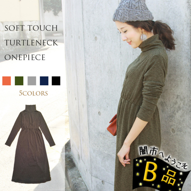授乳服 マタニティ ワンピース ソフトタッチ タートルネックワンピース
