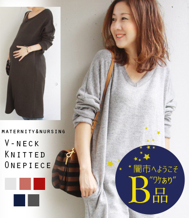 授乳服 マタニティ Vネック ロングニットワンピ ジッパータイプ ウォッシャブル ちくちくしない マタニティ服と授乳服の通販なら 公式 Milk Tea