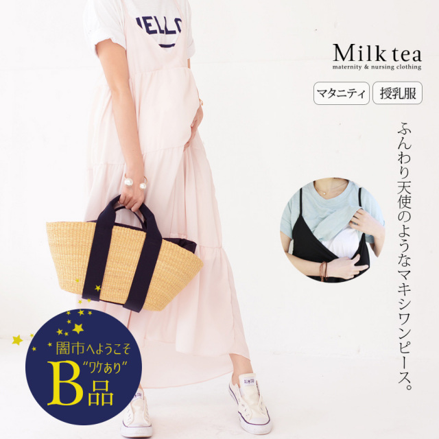 闇市 B品 授乳服 マタニティ アンジェラ シフォンマキシワンピース ふんわりマキシワンピ