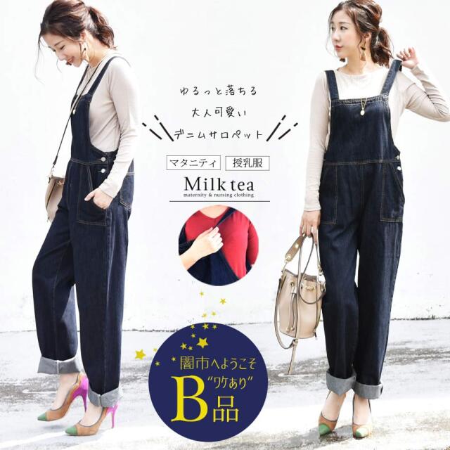【闇市・B品】 ＜授乳服＞落ち感綺麗！シルバーボタンデニムサロペット 〜闇市ルールご確認下さい〜