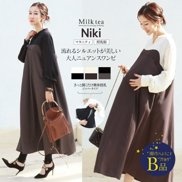 【新品】ミルクティ　マタニティワンピース Milk tea マタニティ 服 授乳服 長袖マーガレット・ビスチェ風
