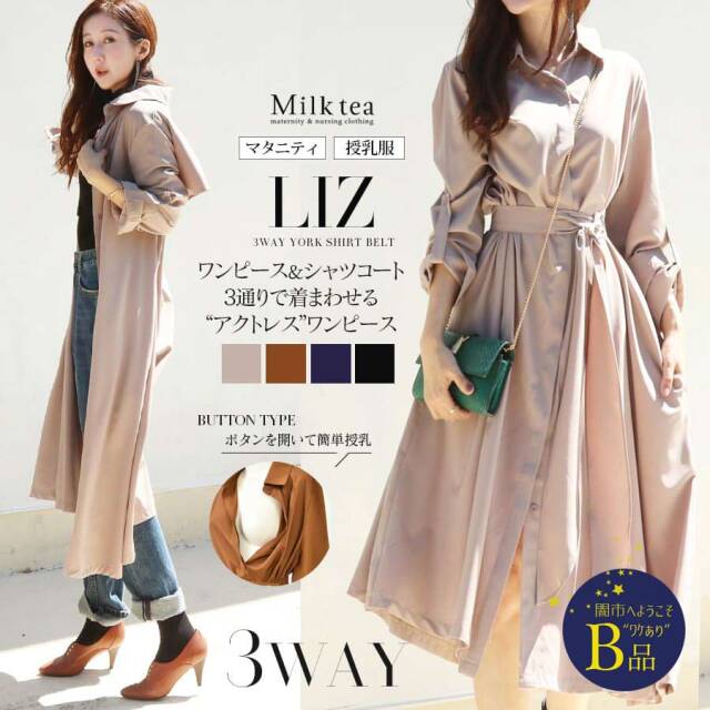 【闇市・B品】＜授乳服・マタニティウエア＞リズ・3WAYヨークシャツベルトワンピース（ボタンタイプ）〜闇市ルールご確認下さい〜