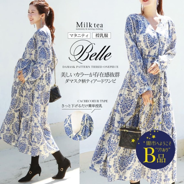 【闇市・B品】＜授乳服・マタニティウエア＞ベル・ダマスク柄ティアードワンピース（カシュクールタイプの授乳口）〜闇市ルールご確認下さい〜