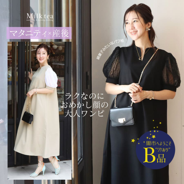 【闇市・B品】＜授乳服・マタニティウェア＞エリーゼ・シアーパフスリーブキーネックワンピース（ジッパータイプ）〜闇市ルールご確認下さい〜
