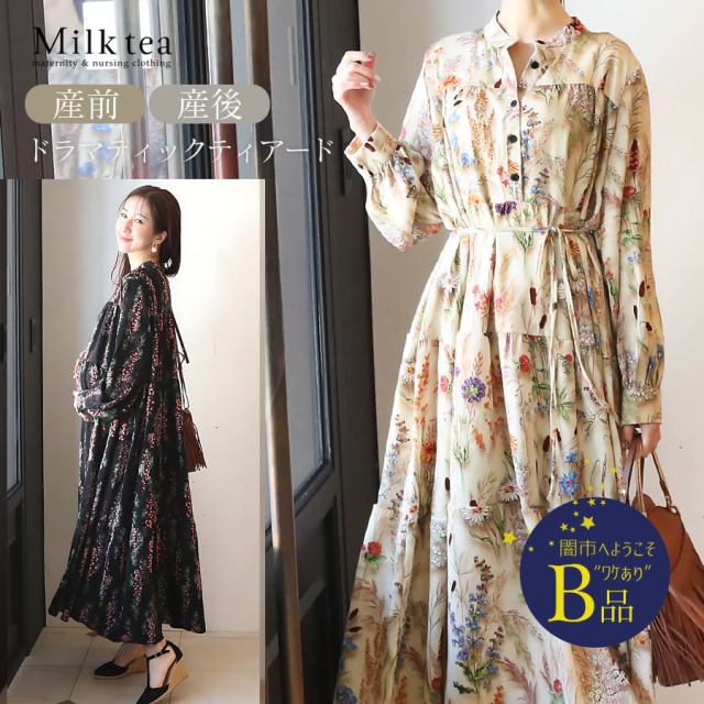 【闇市・B品】＜授乳服・マタニティウエア＞アレクシア・ティアードロングリボンワンピース（ボタンタイプ）〜闇市ルールご確認下さい〜