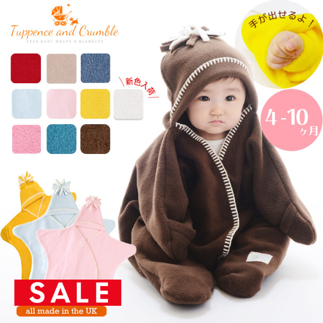 SALE 【ベビー】Tuppence & Crumble 星型ベビーアフガン(4-10ヶ月用) 