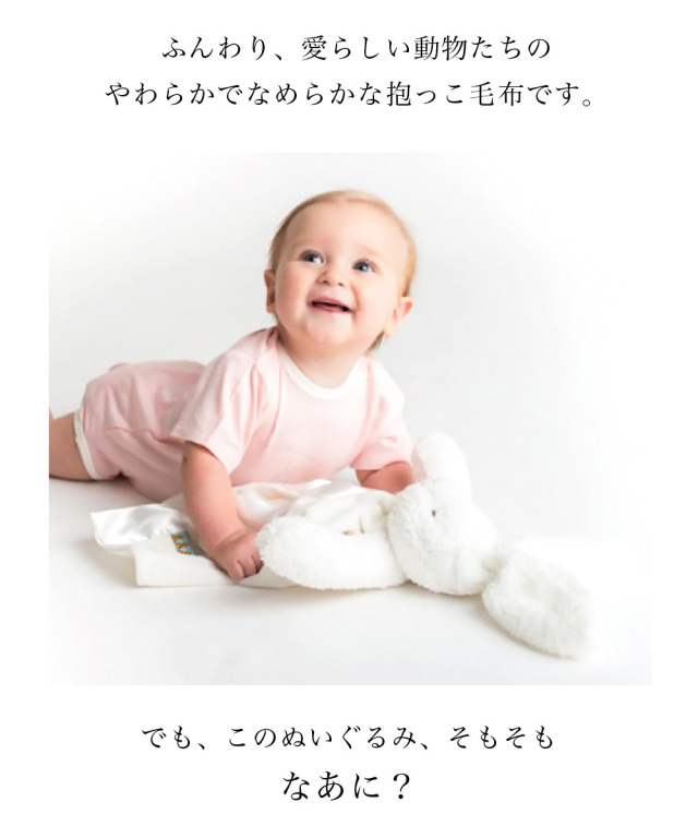 ベビー]Bunnies By The Bay バニーズバイザベイ【赤ちゃんの安心毛布