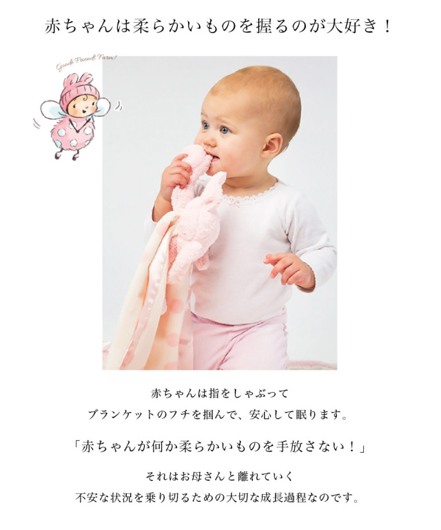 ベビー]Bunnies By The Bay バニーズバイザベイ【赤ちゃんの安心毛布