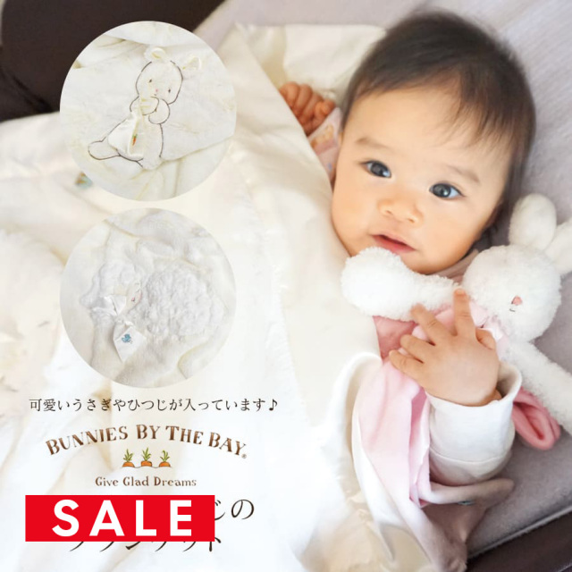 SALE 〈ベビー〉BUNNIES BY THE BAY バニーズバイザベイ うさぎとひつじのブランケット(604194/604401) ひざ掛け 保温 抱っこ 寝かしつけ ギフトプレゼント 防寒