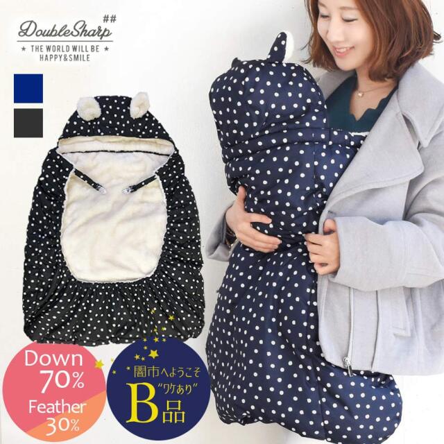 【闇市・B品】 リバーシブル！クマ耳付きダウン4wayフットマフ 〜闇市ルールご確認下さい〜