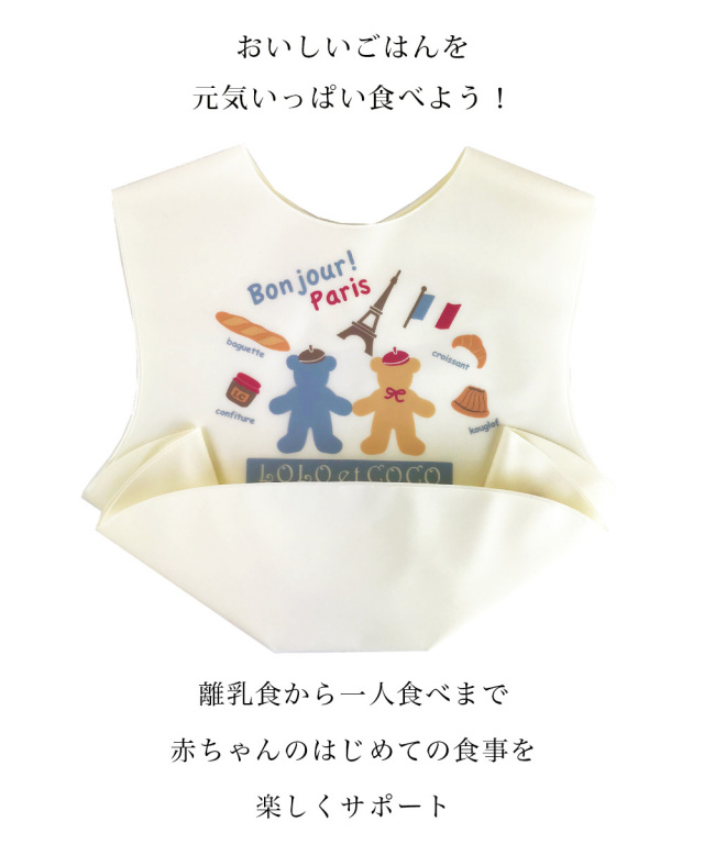 キッズ・ベビー】ワンタッチお食事用エプロン LOLOetCOCO（EVA