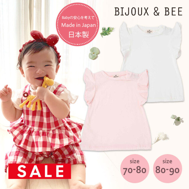 SALE 【bijoux&bee】ビジューアンドビー フリルフレンチスリーブカットソー 綿100% 2枚までメール便可 
