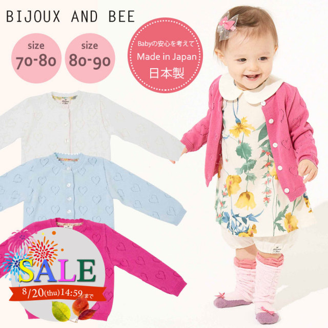 SALE 【bijoux&bee】ビジューアンドビー ハートのかぎ針カーディガン 