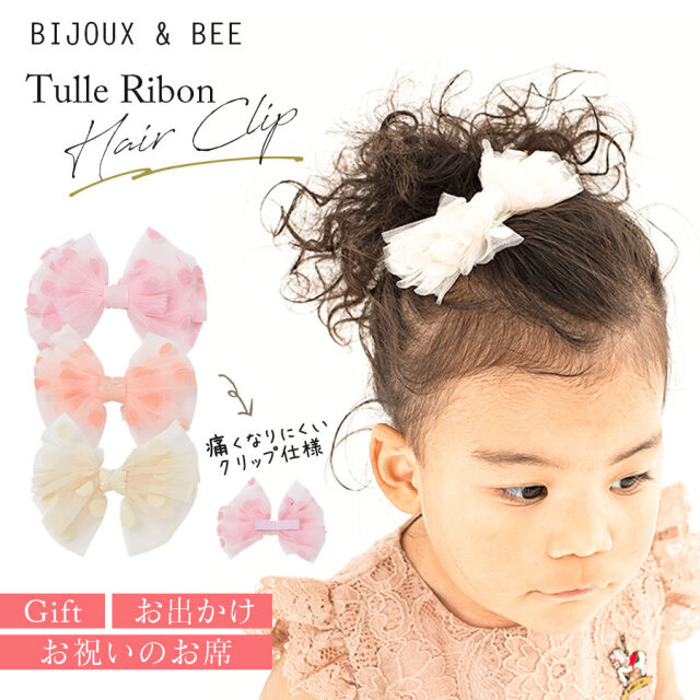 Bijoux Bee ビジューアンドビー 大ドットチュールリボンヘアクリップ 髪飾り 3点までメール便