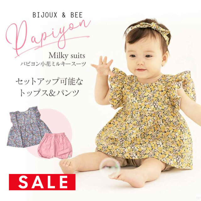 SALE 【bijoux&bee】パピヨン小花ミルキースーツ トップス＆ブルマセット（ギフト出産祝い）セットアップ 綿100％  BBS20-MK03-BU BBS20-MK03-YE（1点までメール便可）