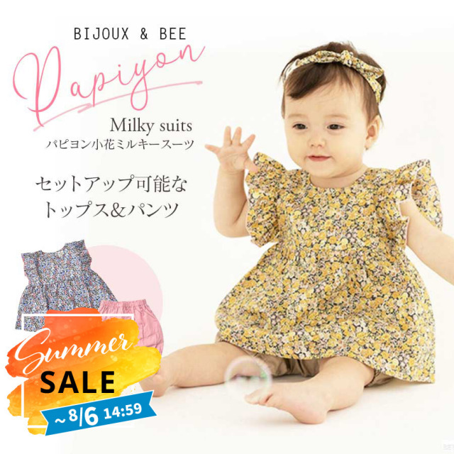 SALE 【bijoux&bee】パピヨン小花ミルキースーツ トップス＆ブルマセット（ギフト出産祝い）セットアップ 綿100％  BBS20-MK03-BU BBS20-MK03-YE（1点までメール便可）
