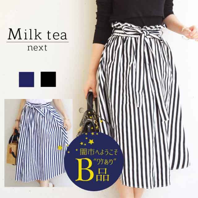 闇市・B品】＜Milk tea next＞クラシカル・ストライプ＆リボンスカート