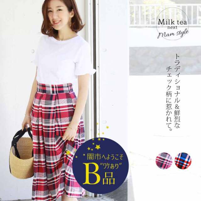 【闇市・B品】＜Milk tea next＞キャンディチェック・ビューティタックスカート〜闇市ルールご確認下さい〜