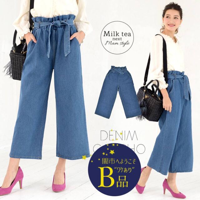闇市 B品 Milk Tea Next お腹楽ちん デニムガウチョパンツ