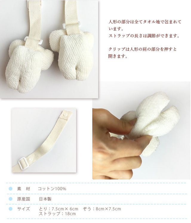 ベビー】とり・ぞう便利クリップ(各2個組)綿100%日本製