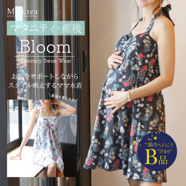 【闇市・B品】＜マタニティ水着＞ブルーム・リボン＆フレアーマタニティスイムウエア（産後もOK）～闇市ルールご確認下さい～