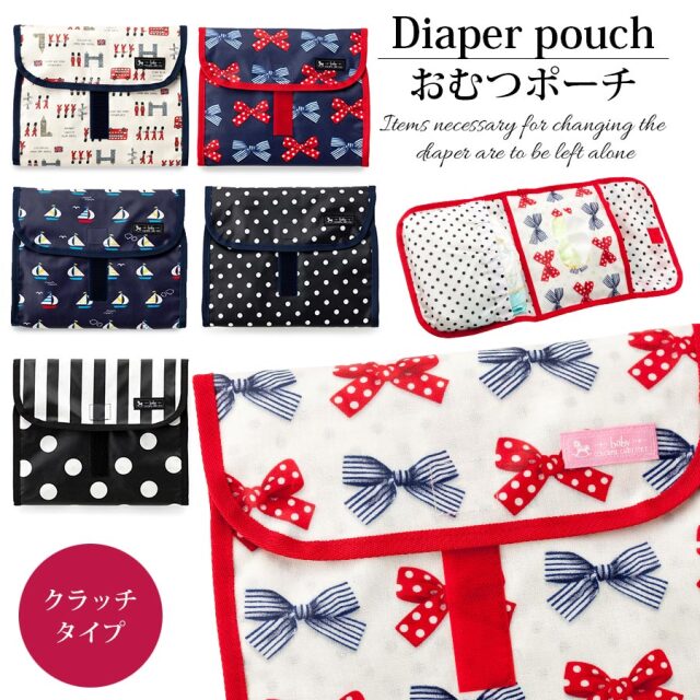 【ベビー・キッズ・ママ小物】いつでも安心お出かけおむつポーチ(クラッチタイプ)