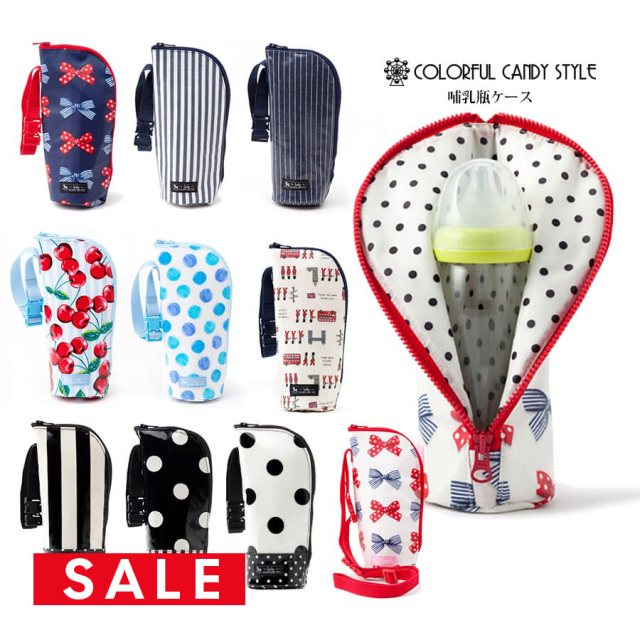 SALE 【ベビー・キッズ・ママ小物】あんしんお出かけ哺乳瓶ケース・ポーチ