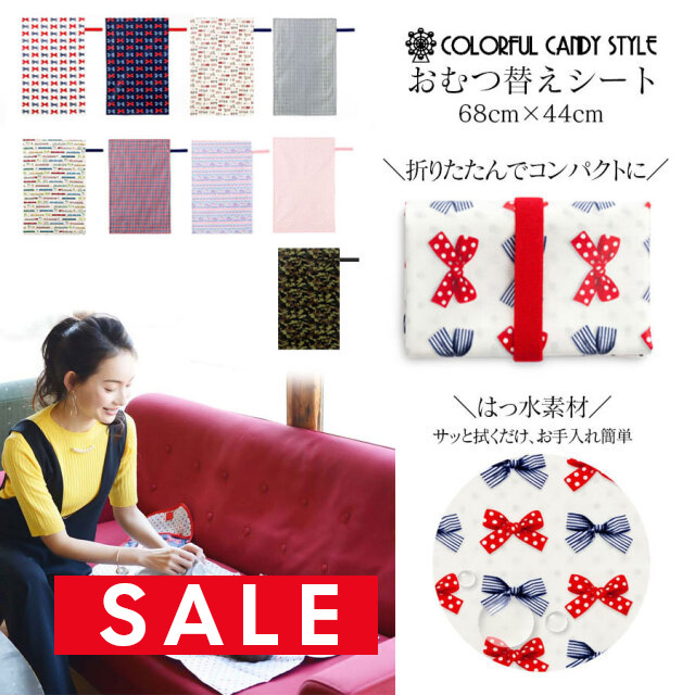 SALE 【ベビー・キッズ・ママ小物】赤ちゃんにやさしい安心おむつ替えシート(日本製)　1枚までネコポス可 
