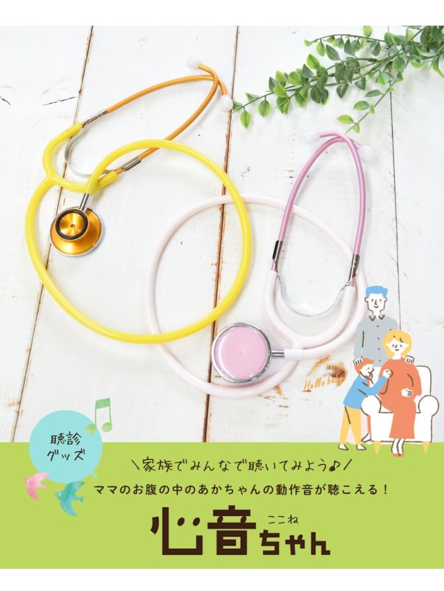 マタニティ＞聴診グッズ心音ちゃん(589511)ひとり用安心の日本製 