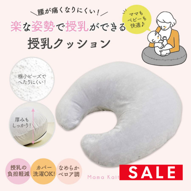 SALE 【キッズ・ベビー】授乳がもっと楽になる！高さがあってへたりにくい授乳クッション【583698】