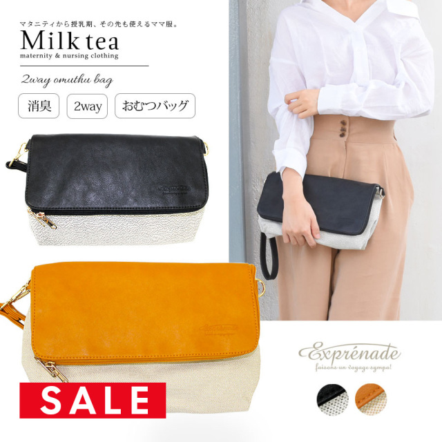 【SALE50％OFF】＜ママ小物＞エクスプレナード2wayおむつバッグ 消臭機能付き