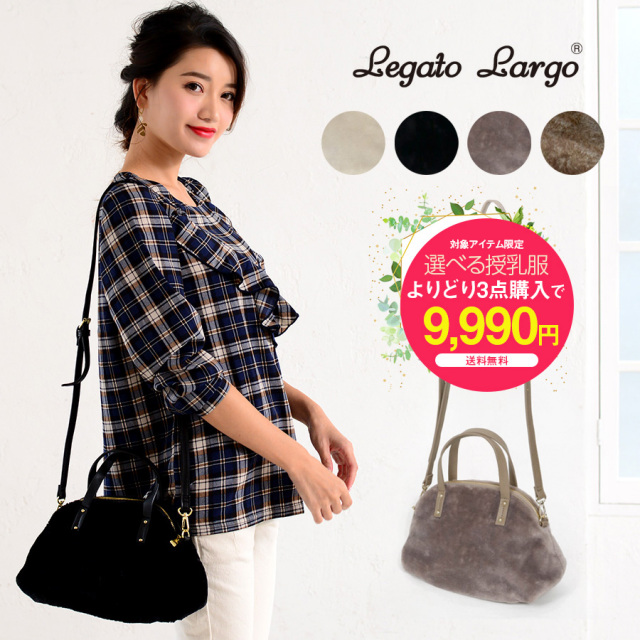Legato Largo Fluffyフェイクファー2wayショルダーバッグ Lu E0771