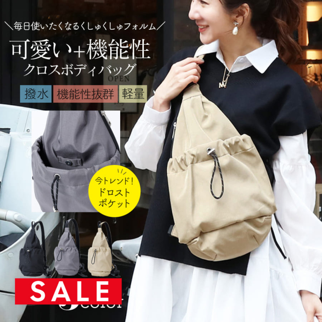 SALE ＜ママバッグ・マザーズバッグ＞ドロストクロスボディバッグ（LI-E1626）マザーズバッグ マザーズリュックバックパック ポーチ 収納 大容量 防水 撥水 お出かけ スマホポケット オフィス 旅行 帰省
