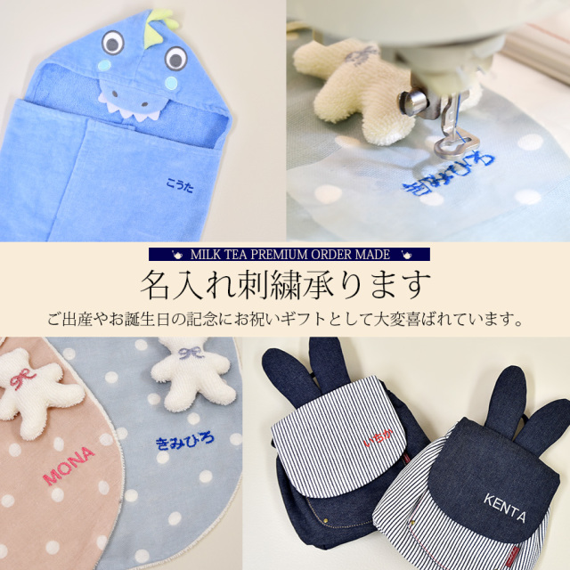 刺繍・名入れサービス｜マタニティ服と授乳服の通販なら【公式