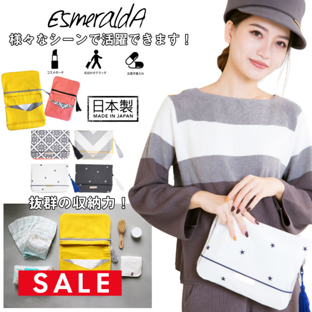 SALE 【ベビー・キッズ】Esmeralda（エスメラルダ）ダイパークラッチ(おむつ＆おしりふきケース) 日本製 1点までネコポス可♪