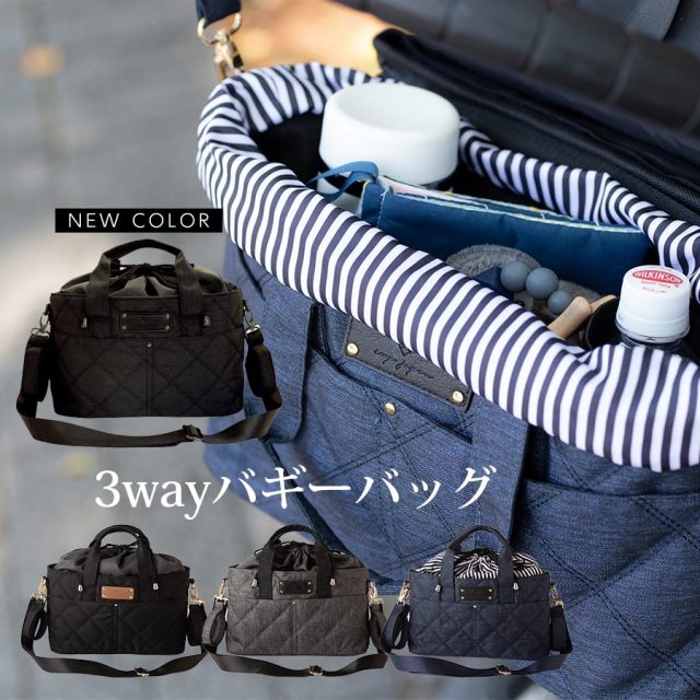 ベビー・キッズ・ママ小物】LUXURIOUS 3WAYバギーバッグ