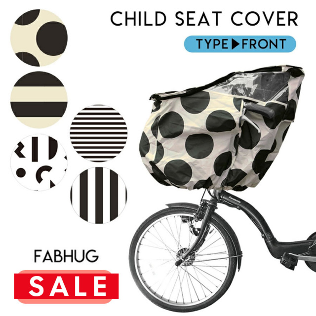 SALE 【ベビー・キッズ】＜前乗せ用＞自転車チャイルドシートレインカバー/ヘッドレスト付専用(5721001)Fubhug 