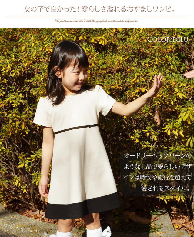 KIDS・GIRLS】ラブリー・ポンチスーツ（ジャケット・ワンピースの2点