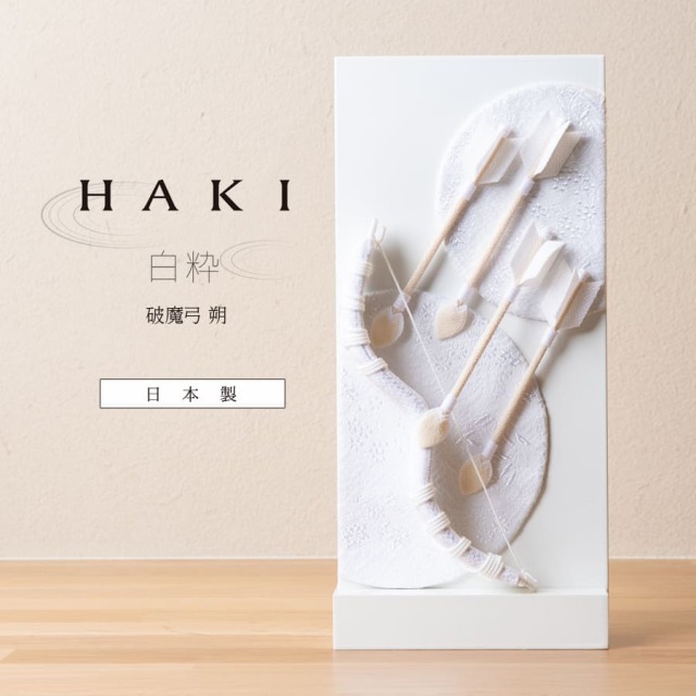 ＜ベビー・キッズ＞ 白粋-HAKI- 破魔弓 朔（スタンド付き）
