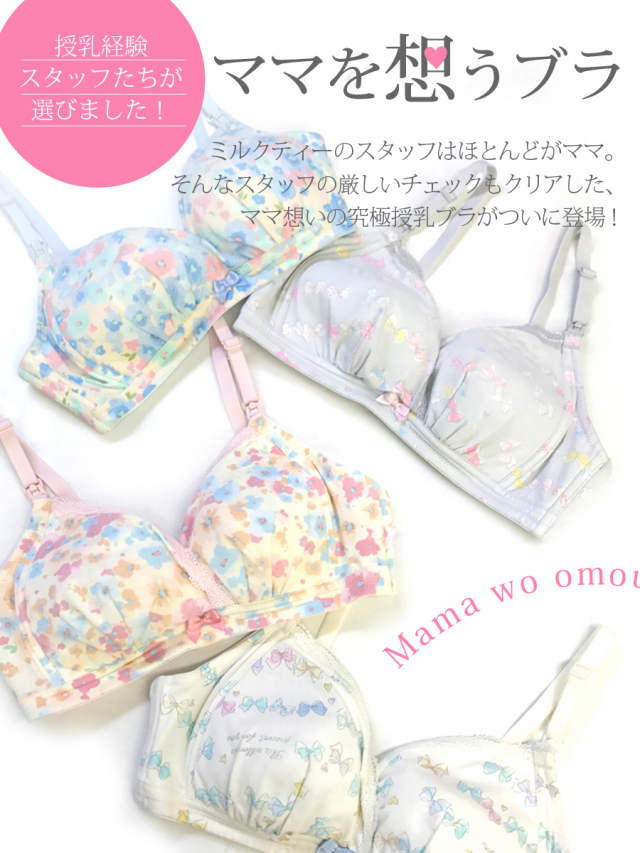 マタニティ 授乳インナー ナルエーコラボ ラブリー授乳ブラ 総柄がカワイイ 産前産後対応インナー 1枚までネコポス可
