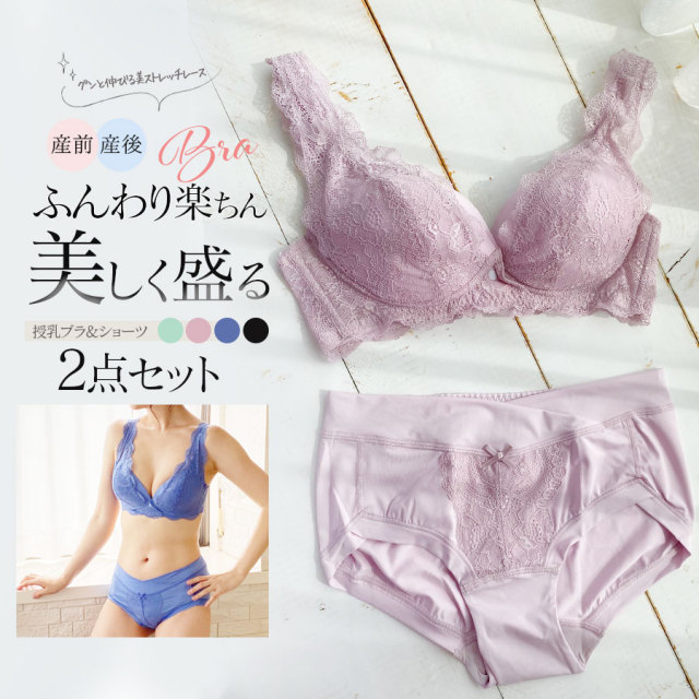 ＜授乳服・マタニティインナー＞【新色追加】美しく盛る！ストレッチレース即授乳ブラ・産前産後ショーツ2点セット（589477/589478）　