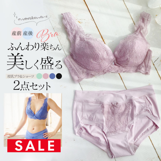 SALE ＜授乳服・マタニティインナー＞【新色追加】美しく盛る！ストレッチレース即授乳ブラ・産前産後ショーツ2点セット（589477/589478）　