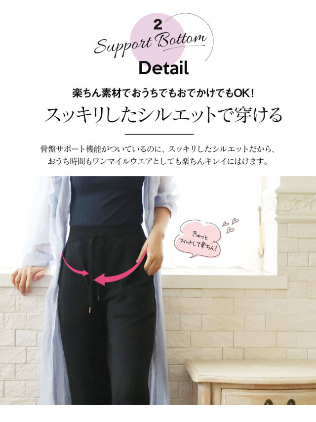 産後用ボトムス＞骨盤ベルト内蔵サポートボトム・リラックスストレート