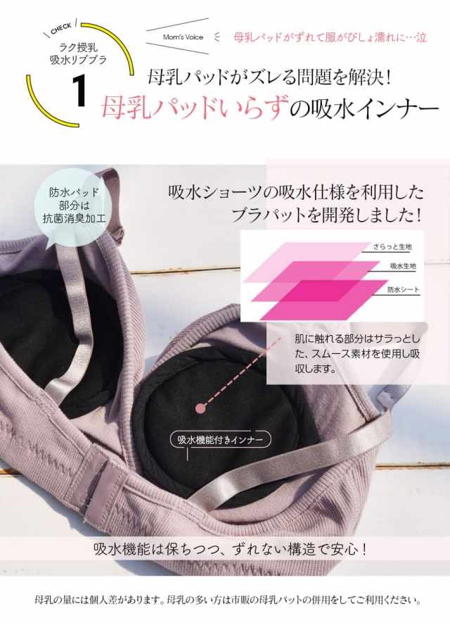 授乳 マタニティインナー 母乳パッドがいらない 抗菌防臭加工 吸水生地を使ったママのための吸水ブラ