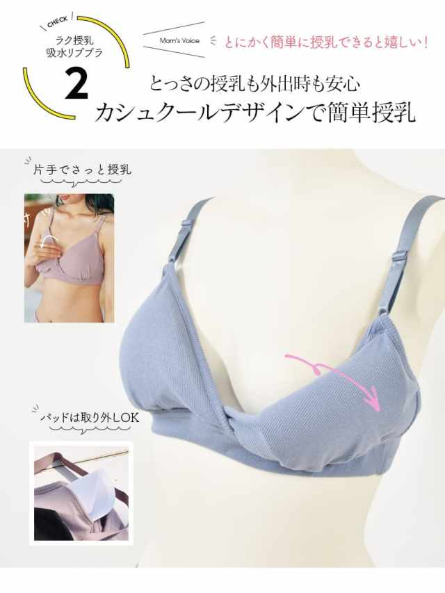 授乳 マタニティインナー 母乳パッドがいらない 抗菌防臭加工 吸水生地を使ったママのための吸水ブラ