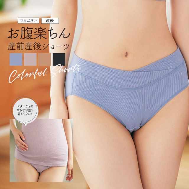 ＜授乳・マタニティインナー＞産前産後ずっと使える！カラフルお腹楽ちんマタニティショーツ【589528】2枚までメール便可 ＜別売りのブラ・キャミとセットアップOK＞