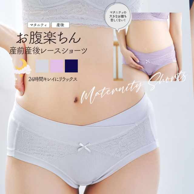 ＜授乳・マタニティインナー＞産前産後ずっと使える！レースお腹楽ちんマタニティショーツ【589513】 2枚までメール便可 ＜セットアップOK＞