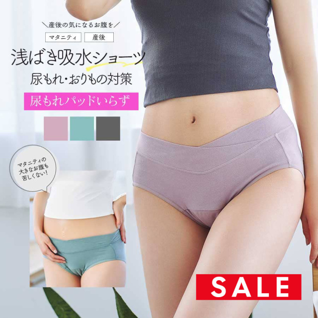 SALE ＜授乳・マタニティインナー＞産前産後ずっと使える！尿もれパッドがいらないママのための吸水ショーツ【589559】2枚までメール便可