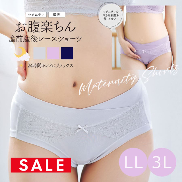 SALE ＜授乳・マタニティインナー＞【LL・3L】産前産後ずっと使える！レースお腹楽ちんマタニティショーツ【589513】